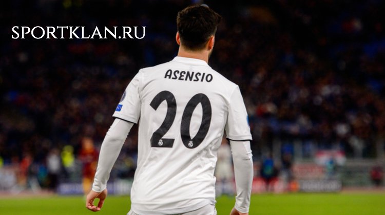 Асенсио в FIFA – как Роналду в футболе