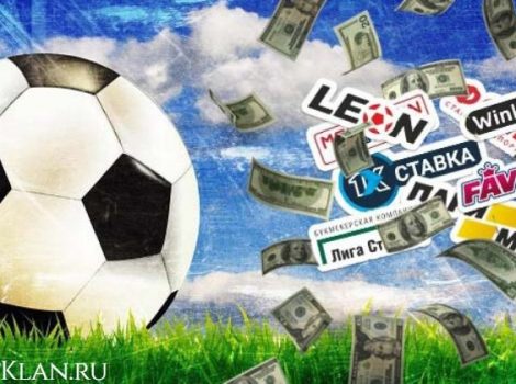 Букмекеры и футбол