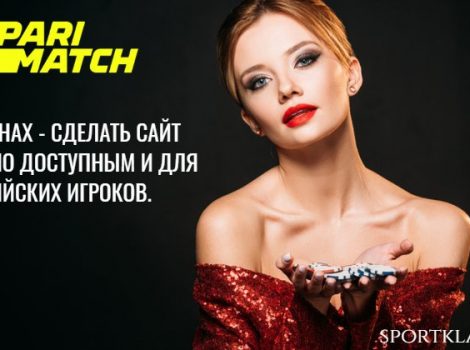 parimatch онлайн казино