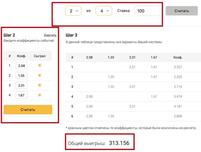 Система 2 4 8. Калькулятор ставок. Калькулятор системы в ставках. Система ставок калькулятор расчет. Ставки система 2/4.