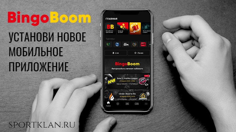 Как скачать Бинго Бум на Айфон?