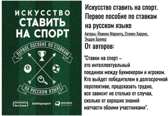Купить книги про ставки на спорт максбет официальный сайт в москве