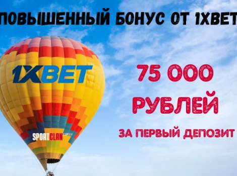 1хбет бонус при регистрации на первый депозит сегодня
