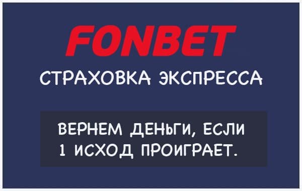 Фонбет ставка экспресс что значит. Смотреть фото Фонбет ставка экспресс что значит. Смотреть картинку Фонбет ставка экспресс что значит. Картинка про Фонбет ставка экспресс что значит. Фото Фонбет ставка экспресс что значит