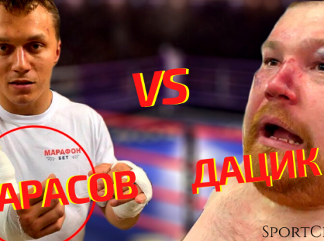 тарасов артем и дацик марафонбет