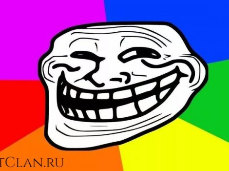 троль троллить