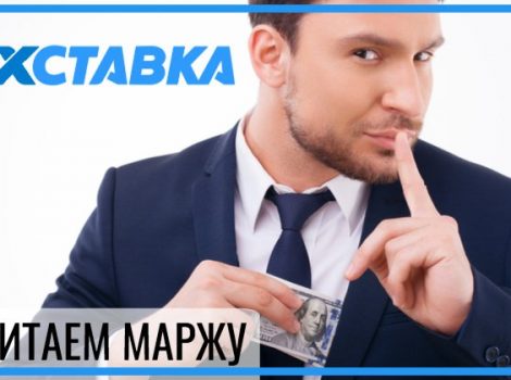 маржа 1хставка