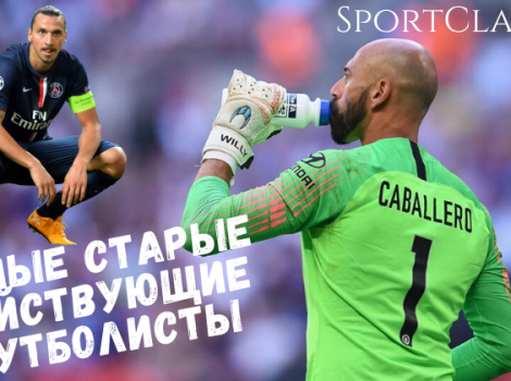 златан и кабальеро