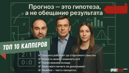 топ капперов россии