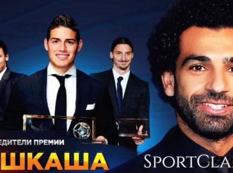 премия пушкаша