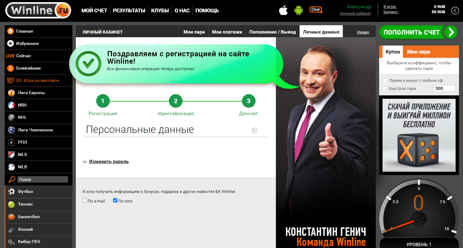 Как проходить идентификацию. Идентификация Винлайн. Винлайн личный кабинет. Винлайн видеоидентификации. Winline верификация.