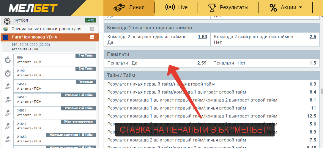 ставка пенальти в мелбет ставка пенальти в мелбет