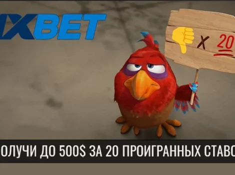 1xbet бонус за серию неудачных ставок