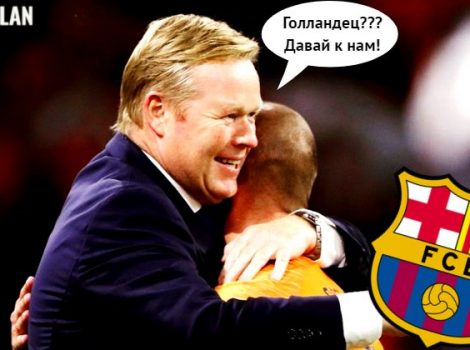 Рональд Куман