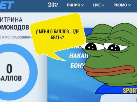 где брать баллы для витрины промокодов