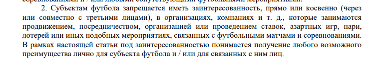 Статья 18 Регламента Комитета по этике РФС 