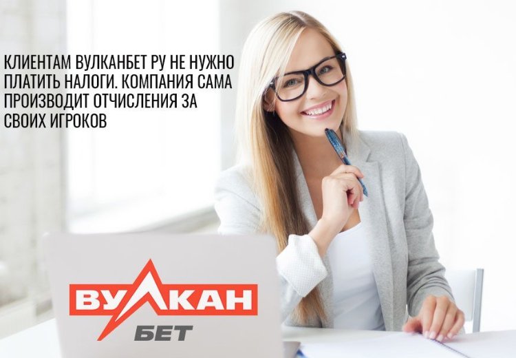 Вулканбет ру обзор и отзывы букмекерской конторы