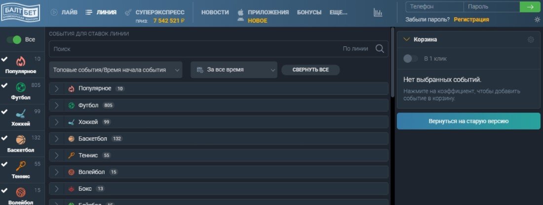 балтбет новая версия