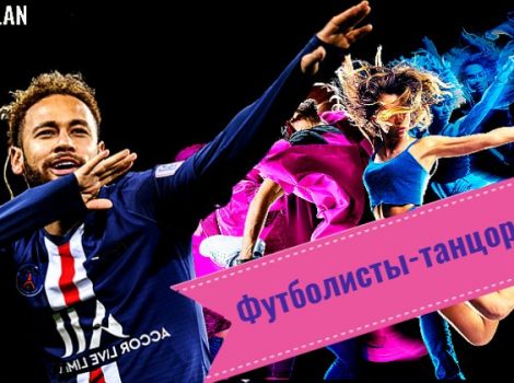 танцоры