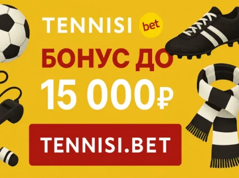 тенниси бонус
