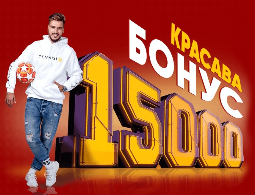 тенниси бет бонус