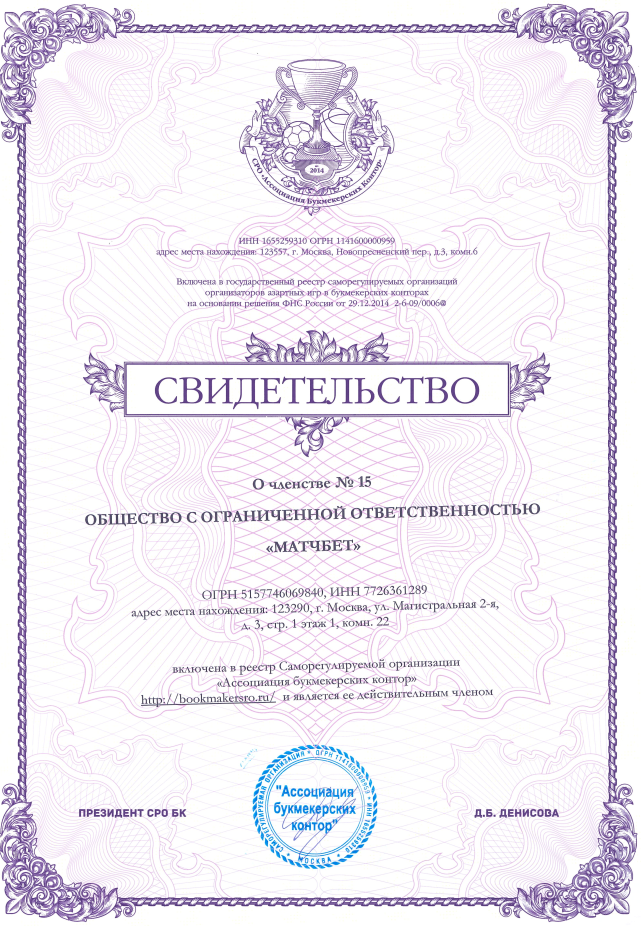 вулканбет ру свидетельство бк