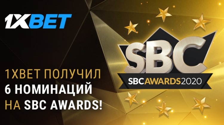 БК 1xBet претендует на победу в 6 номинациях SBC Awards 2020