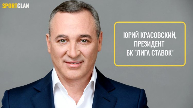Президент «Лиги Ставок» стал одним из бенефициарных собственников ООО «Боксбет»