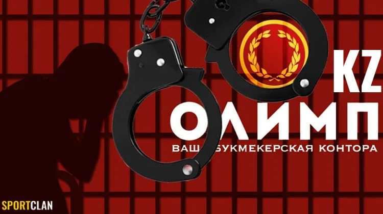 Генпрокуратура Казахстана поручила пересмотреть уголовное дело по БК Olimp.kz