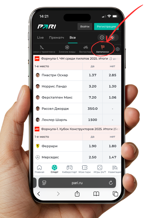 Где лучше сделать ставку на Формулу 1