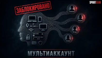 Мультиаккаунт