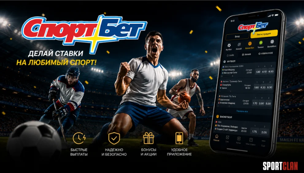 Sportbet приложение