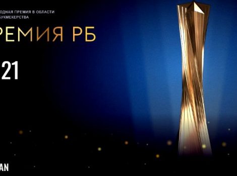 Рейтинг Букмекеров премия