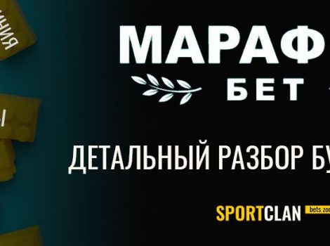 marathonbet ru обзор и отзывы