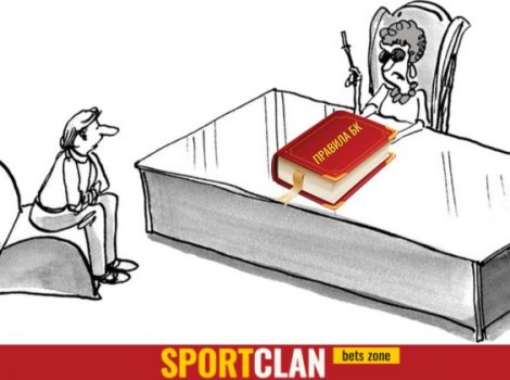 cуд букмекер