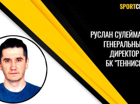 Руслан Сулейманов тенниси
