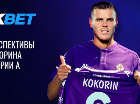 Кокорин в Фиорентине