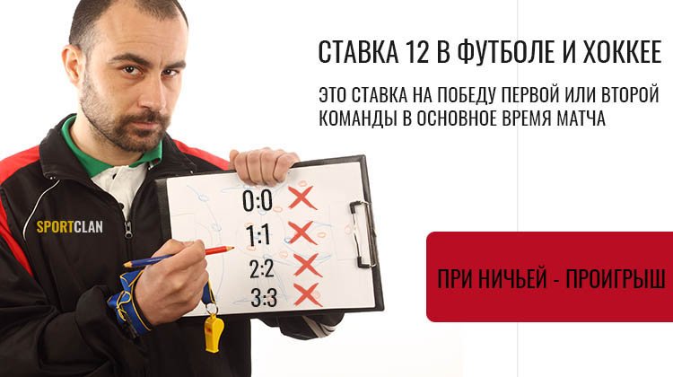 Что такое ставка в футболе 12 карты играть бесплатно на русском языке без скачивания