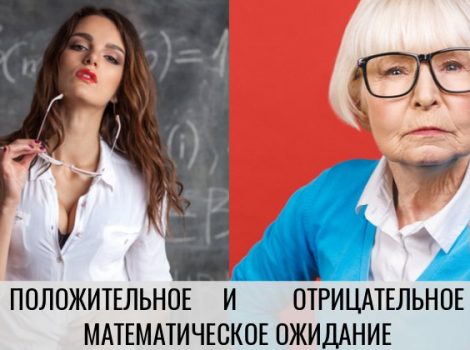 математическое ожидание в ставках на спорт