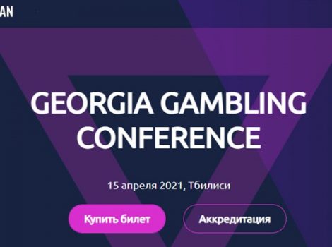 Georgia Gambling Conference 2021 цены и промокод