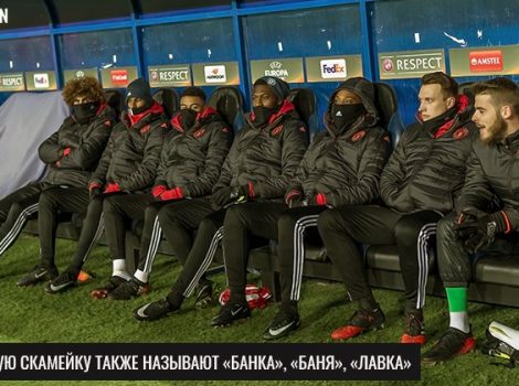 что такое футбольная скамейка