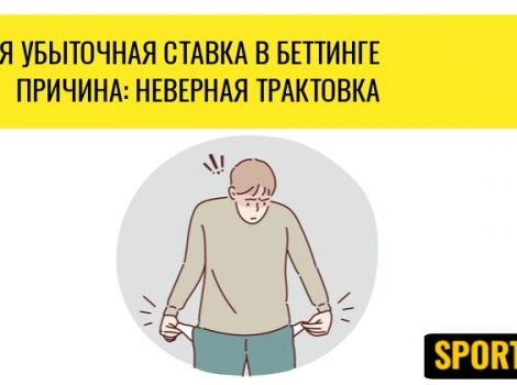 ставка остаток матча или тайма