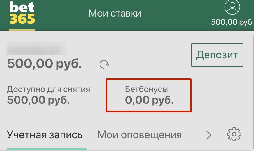 бет бонус бет365