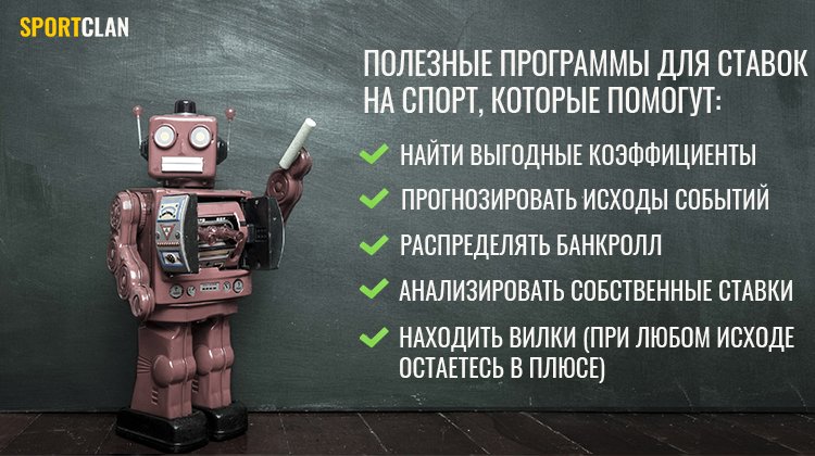 Ставки на спорт скачать бесплатно на русском танцевальные игровые автоматы новосибирск