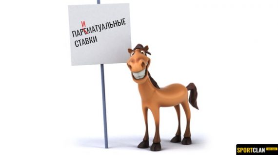 Ставки Parimutuel – значение, отличия от ставок букмекеров
