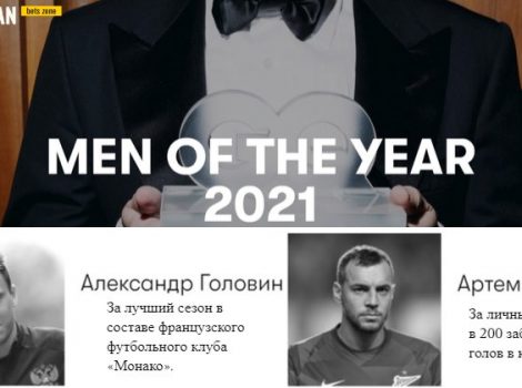 Человек года GQ