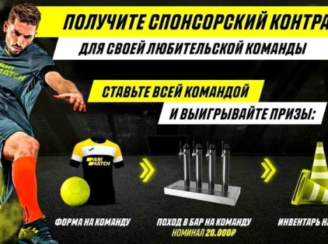 Париматч акция