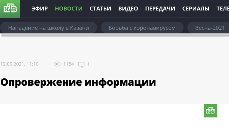 Финал конфликта НТВ и Лиги Ставок: на сайте канала появилось опровержение на сюжет о БК