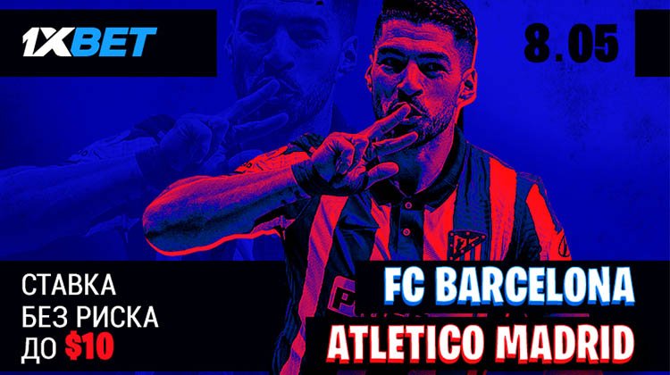 “Барселона” – “Атлетико”: ставьте без риска на решающий матч Ла Лиги