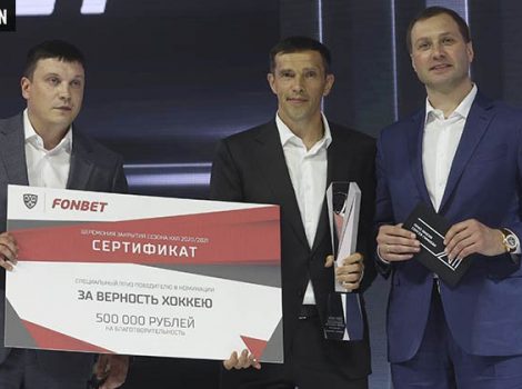 Фонбет вручил чек хоккеисту Павлу Дацюку